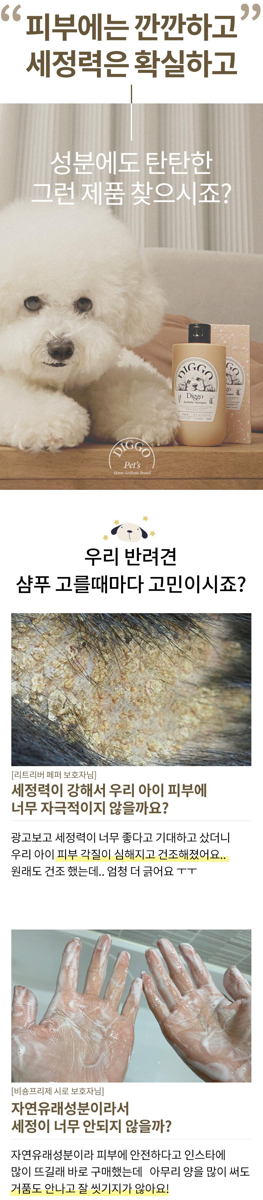 천연 강아지 샴푸 사진 1
