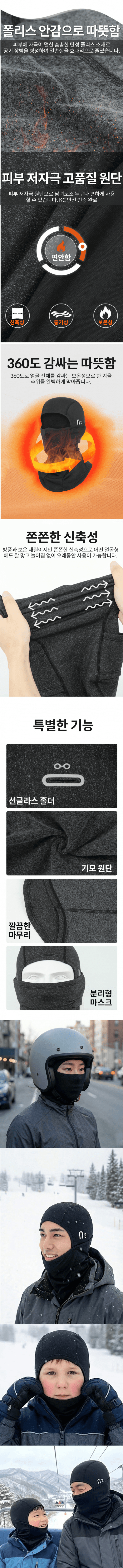 기모 바라클라바 사진 2
