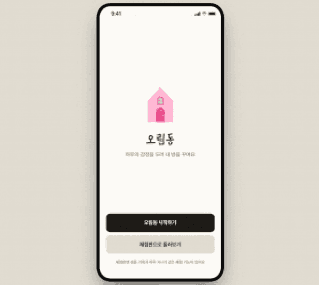 감성 일기 앱 소개 기자단 사진 1