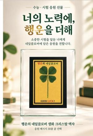 행운의 네잎클로버 SET