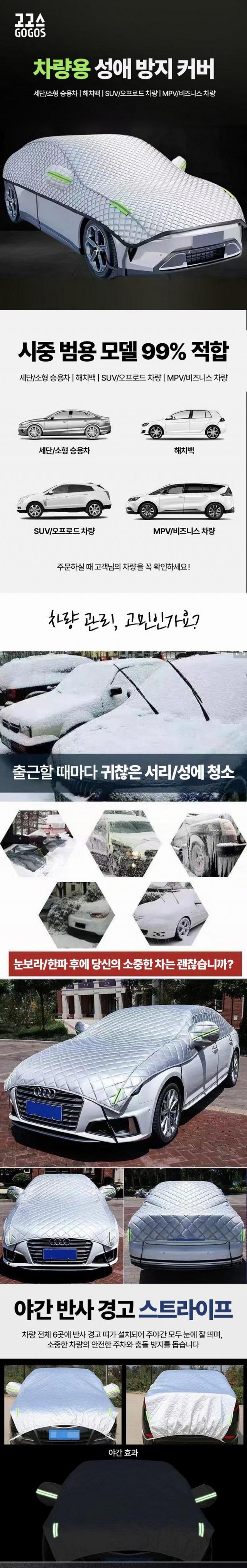 차량용 성에방지 커버 사진 1