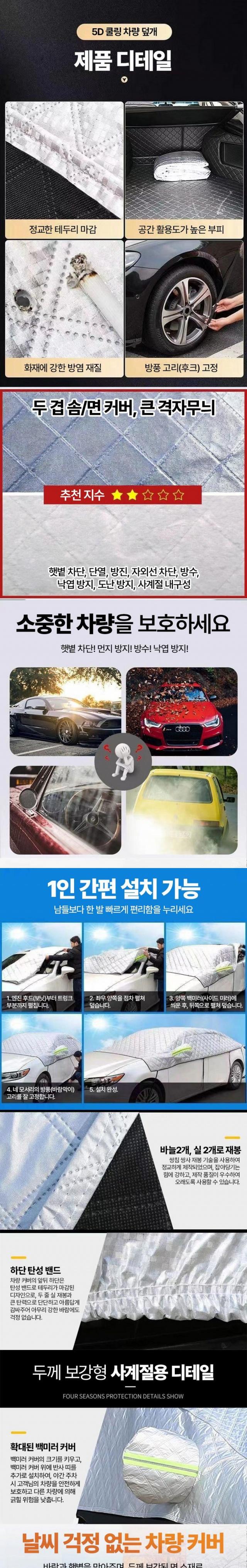 차량용 성에방지 커버 사진 2