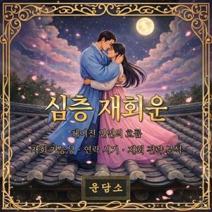 인터넷 사주 운세 풀이