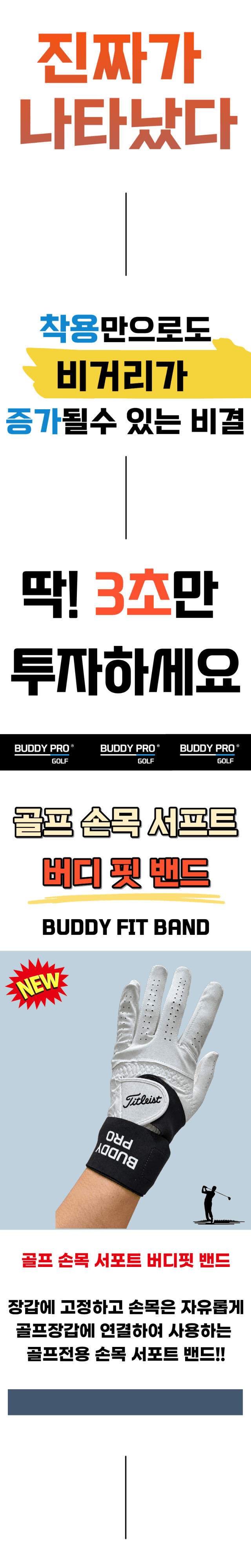 장갑부착형 골프 손목보호대 사진 1