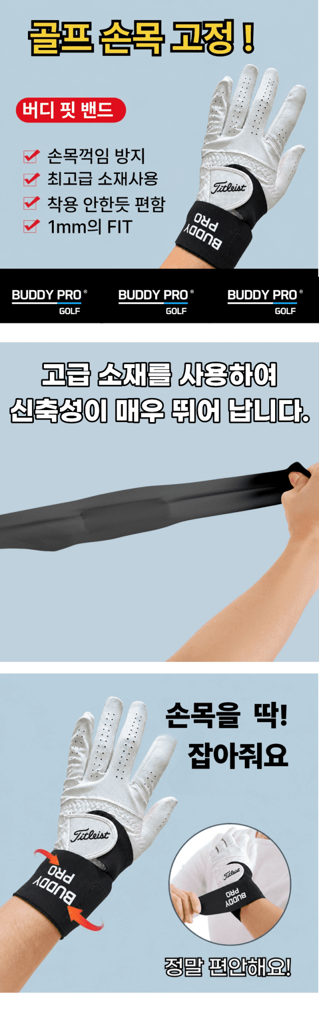 장갑부착형 골프 손목보호대 사진 5