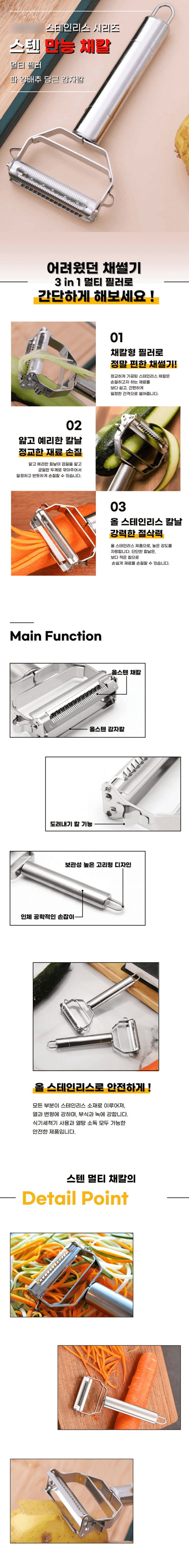 스텐 멀티 채칼 사진 1
