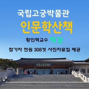 역사 체험 궁궐투어