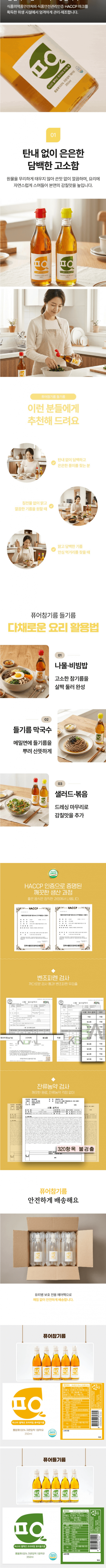 참기름&들기름 SET 사진 2