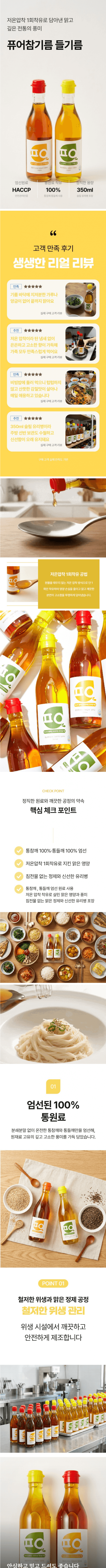 참기름&들기름 SET 사진 1