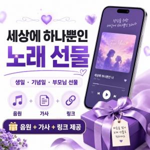 노래선물 작곡서비스