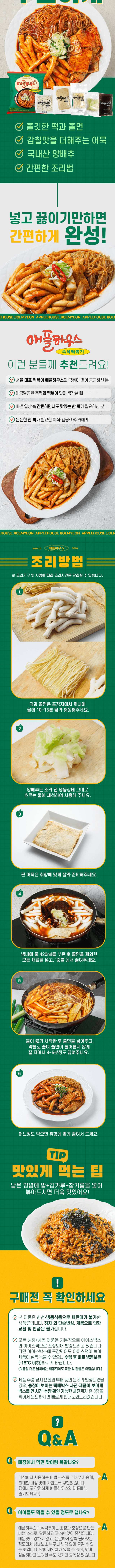 즉석 라쫄볶이 700g 사진 2