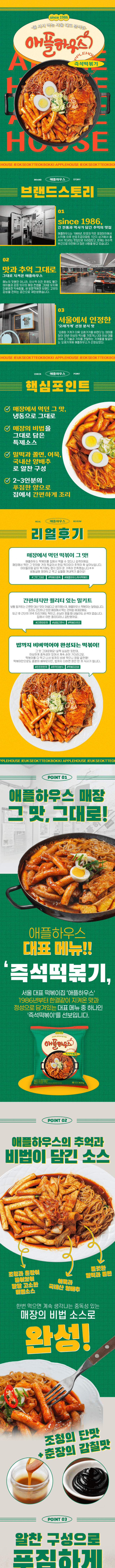 즉석 라쫄볶이 700g 사진 1