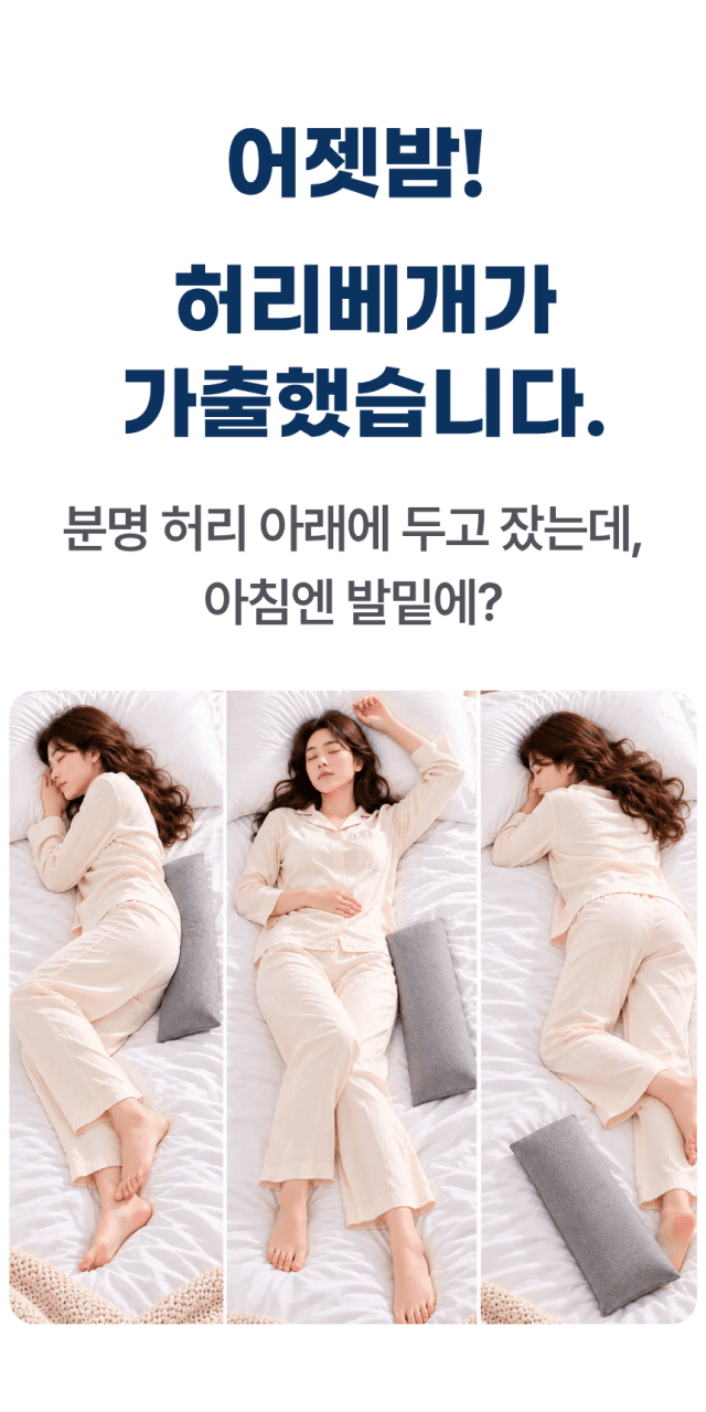 수면 허리베개 사진 3