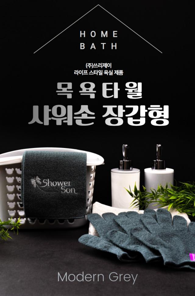 샤워 타월 장갑 사진 1