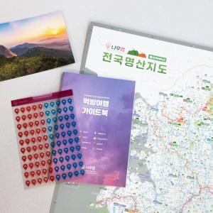 한국100대 명산지도 SET