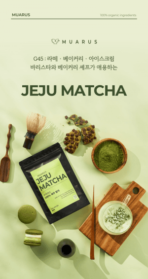 제주 말차 파우더 G45