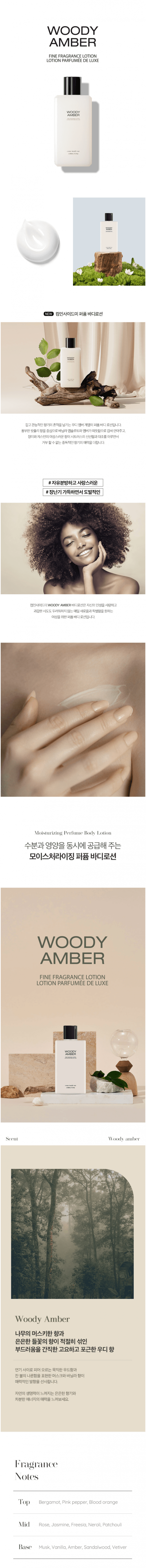 우디엠버 바디로션 300ml 사진 1