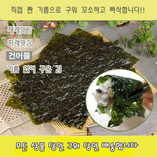 재래김 2봉 + 파래김 2봉 set