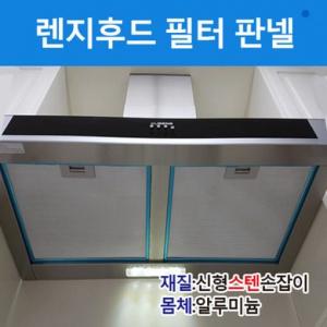 가스렌지후드 필터