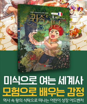 어린이 역사만화 프랑스편 SET