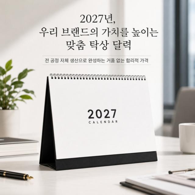2027년 달력 SET 사진 1