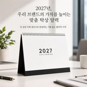 2027년 달력 SET