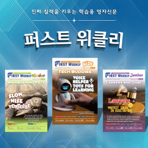 어린이 온라인 영자신문
