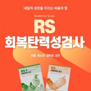 회복탄력성 심리검사
