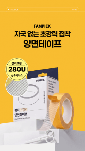 초강력 양면테이프 SET