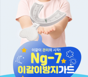 어린이 수면 마우스피스