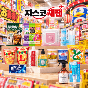 일본 직구 쇼핑몰 이용권
