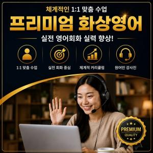 화상영어 1개월 이용권
