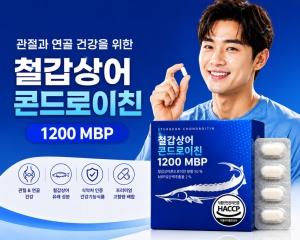 철갑상어 콘드로이친