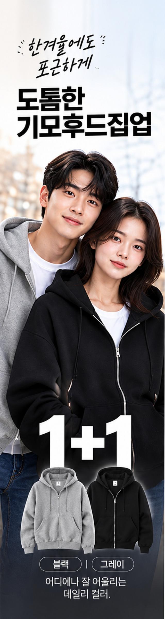 오버핏 기모 후드집업 SET 사진 1