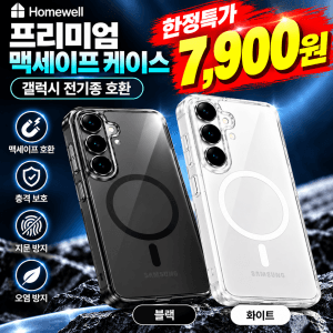 갤럭시 맥세이프 케이스