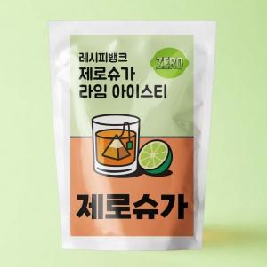 제로 라임 아이스티 1kg
