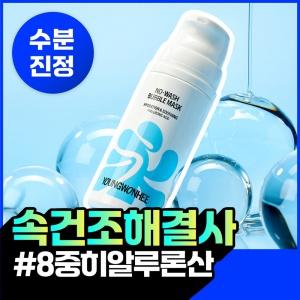 노워시 버블마스크