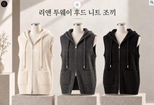 니트 후드 베스트