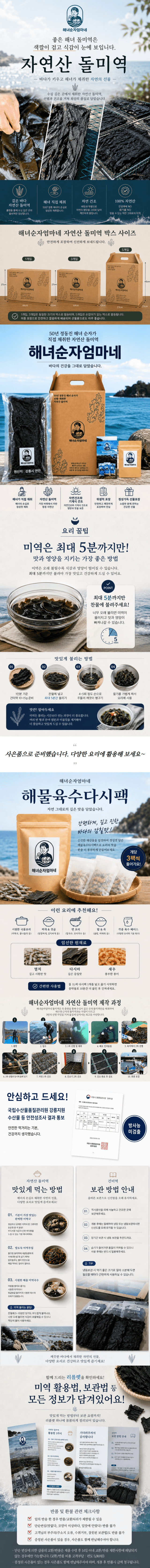 자연산 돌미역 110g 사진 2