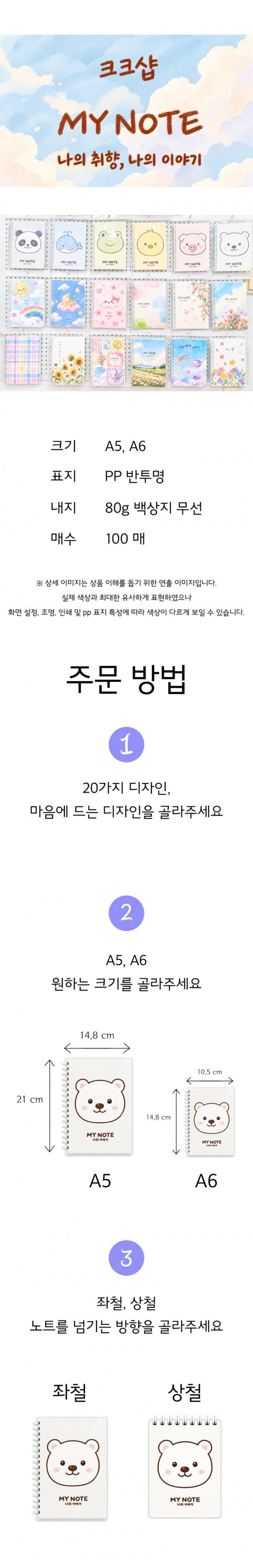 A5 스프링노트 SET 사진 1