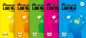 문해력 독서법 교재