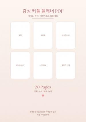 감성 커플 플래너 PDF SET