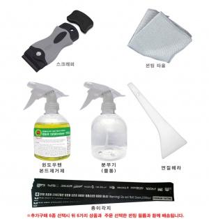 자동차 DIY 썬팅도구