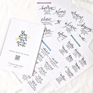 붓펜 캘리그라피북&달력 SET