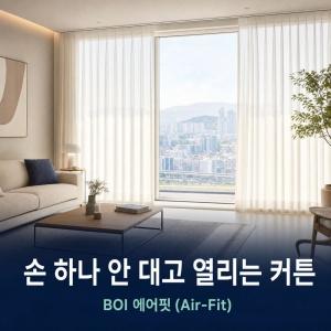 셀프설치 전동커튼