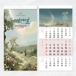 교회 말씀 달력 SET