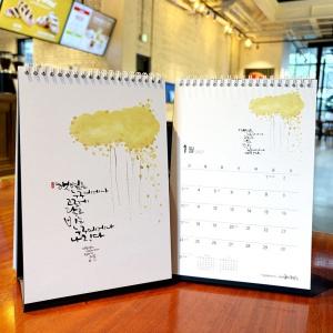 캘리그라피 탁상달력