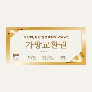 결혼이벤트 가방쿠폰