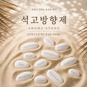 조약 석고방향제