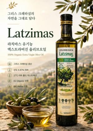 유기농 엑스트라버진 올리브오일